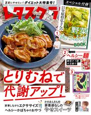 レタスクラブ　’２３　６月号