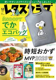 レタスクラブ　’２３　１２月増刊号