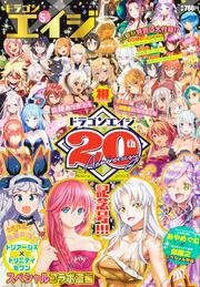 ドラゴンエイジ　２０２３年５月号