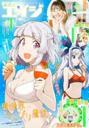 ドラゴンエイジ 2023年8月号」 [ドラゴンエイジ] - KADOKAWA