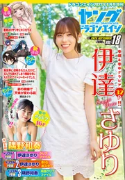 ドラゴンエイジ2023年9月号増刊 ヤングドラゴンエイジ VOL.18
