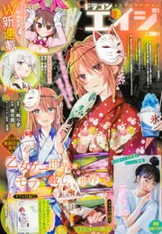 ドラゴンエイジ 2023年10月号」 [ドラゴンエイジ] - KADOKAWA