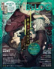 雑誌 PASH! B's-LOG まとめ売りバラ売り可能 雑誌 PASH! B's-LOG まとめ売りバラ売り可能