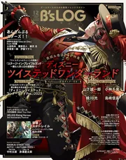 B's-LOG 2023年12月号」 [B's-LOG] - KADOKAWA