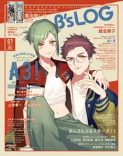 らくだ様 QB 2023-24年版Vol.1-7, 118回QB B's-LOG 2023年7月号」B's－LOG編集部 [B's-LOG] - KADOKAWA
