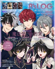 B's-LOG 2024年1月号」 [B's-LOG] - KADOKAWA