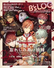 雑誌　まとめ売り　ビーズログ　ガールスタイル　乙女ゲーム　24冊　付録付き B's-LOG 2024年4月号」 [B's-LOG] - KADOKAWA