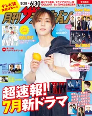 月刊 ザテレビジョン首都圏版 2025年1月号 (発売日2024年11月22