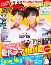 月刊ザテレビジョン　首都圏版　２０２３年８月号