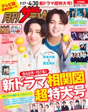 楽天ブックス: 月刊 ザテレビジョン首都圏版 2025年 6月号 [雑誌
