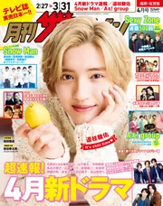 月刊ザテレビジョン 福岡・佐賀版 2024年4月号」 [月刊ザテレビ