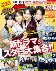 月刊ザテレビジョン 広島・岡山・香川版 2023年12月号」 [月刊ザ