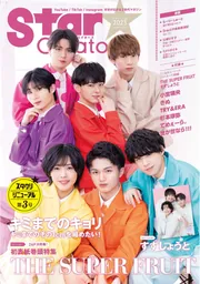 Star Creators! Spring 2023」 [カドカワエンタメムック] - KADOKAWA