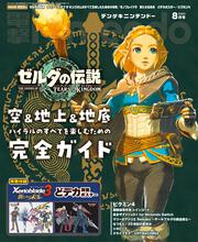 電撃Nintendo　2023年8月号