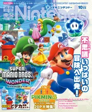 電撃Nintendo 2023年10月号」 [電撃Nintendo] - KADOKAWA