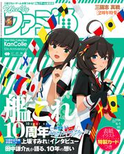 週刊ファミ通　2023年6月1日号　No.1798