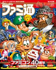週刊ファミ通 2023年7月27日号 No.1806」週刊ファミ通編集部