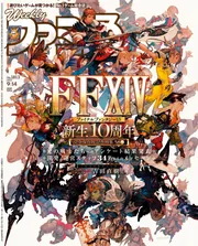 【14冊】電撃PlayStation　週刊ファミ通 週刊ファミ通 2014年9/25号 (発売日2014年09月04日) | 雑誌/定期