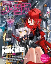 週刊ファミ通 2023年11月16日号 No.1822」週刊ファミ通編集部 [週刊