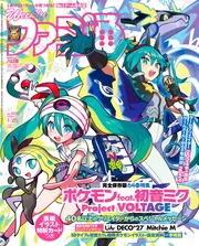 激安特価 週刊ファミ通 No.1832」週刊ファミ通編集部 2024年1月25日号 テレビゲーム