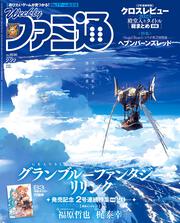 KADOKAWA公式ショップ】週刊ファミ通 2024年1月11・18日合併号 No.1831