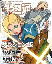 週刊ファミ通 2024年2月29日号 No.1837」週刊ファミ通編集部 [週刊