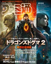 週刊ファミ通 2024年1月25日号 No.1832」週刊ファミ通編集部 [週刊