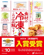 【福袋セール】の商品 ニチレイフーズの広報さんに教わる 食材の冷凍、これが正解です ビジネス、マネー