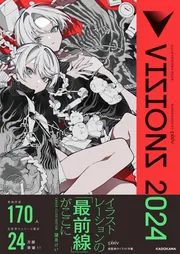 VISIONS 2024 ILLUSTRATORS BOOK」pixiv [画集・ファンブック] - KADOKAWA