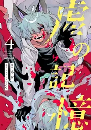 虚の記憶 1」Eve [MFコミックス ジーンシリーズ] - KADOKAWA
