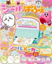 シールぱふぇ キラキラシールメーカー特大号」 [角川SSCムック] - KADOKAWA