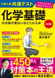 改訂版 大学入学共通テスト 地学基礎の点数が面白いほどとれる本