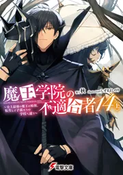 Amazon.co.jp: 魔王学院の不適合者 1(完全生産限定版) [DVD