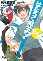 (未使用･未開封品)　はたらく魔王さま! コンプリート DVD-BOX (全13話 325分) はたらくまおうさま 和ヶ原聡司 アニメ [DVD] [Import] [PAL 再生環境をご確認ください f4u0baa 未使用・未開封品) はたらく魔王さま! コンプリート DVD-BOX (全
