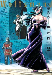 狼の口 revised edition 3」久慈光久 [青騎士コミックス] - KADOKAWA
