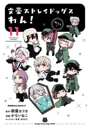 文豪ストレイドッグスわん！1〜11 小説文豪ストレイドッグス10冊＋公式国語便覧 文豪ストレイドッグスわん！1〜11 小説文豪ストレイドッグス10冊