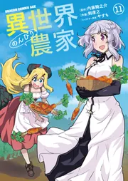 Amazon.co.jp: 異世界のんびり農家の日常 1 (ドラゴンコミックス