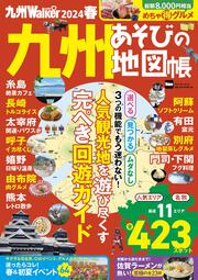 KADOKAWA公式ショップ】関西ウォーカー2024冬 ウォーカームック: 本