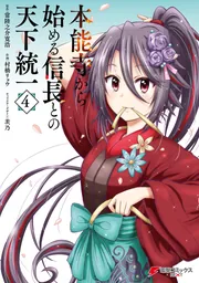 本能寺から始める信長との天下統一 91dLwcRnmBS._UF350,350_QL50_.jpg