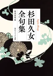 Amazon.co.jp: 秀句350選 12 : 長谷川 久々子: 本