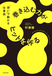 企画力が身につく本セット 巻き込む力がヒットを作る 