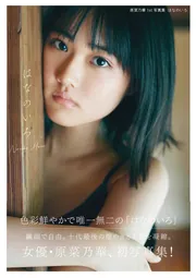 原菜乃華カレンダー 2025.04-2026.03 直筆サイン入り 原菜乃華カレンダー2025.04-2026.03 直筆サイン入り星野書店限定