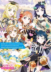 ラブライブ！スクールアイドルフェスティバル Aqours official