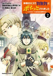 天才の俺様が作ったサラリーマン TVアニメ『サラリーマンが異世界に行ったら四天王になった話