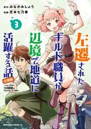 左遷されたギルド職員が辺境で地道に活躍する話～なお、原因のコネ野郎