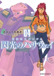 【送料無料】小説 機動戦士ガンダム 12巻セット 1st Z 逆シャ ハサウェイ 81tWxy7eLrL._UF350,350_QL50_.jpg