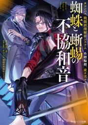 コンパス 戦闘摂理解析システム アダム＆ソーン 蒼の兄弟