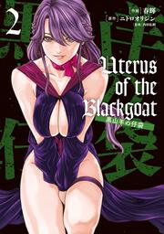 Uterus of the Blackgoat 黒山羊の仔袋　2