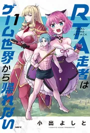 【7月新刊】RTA走者はゲーム世界から帰れない 5 隠れ転生勇者 3 Amazon.co.jp: RTA走者はゲーム世界から帰れない 5 (MFC) : 小出