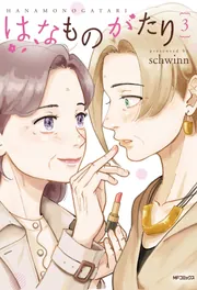 花ものがたり 春 花ものがたり 春 | 立原 えりか, もと なおこ |本 | 通販 | Amazon